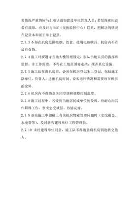 計算機網(wǎng)絡(luò)系統(tǒng)集成實施組織設(shè)計與施工詳解